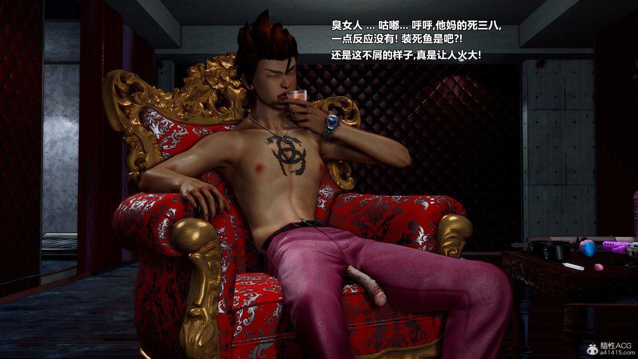 [3D]獸欲の末途第32章【第6話】