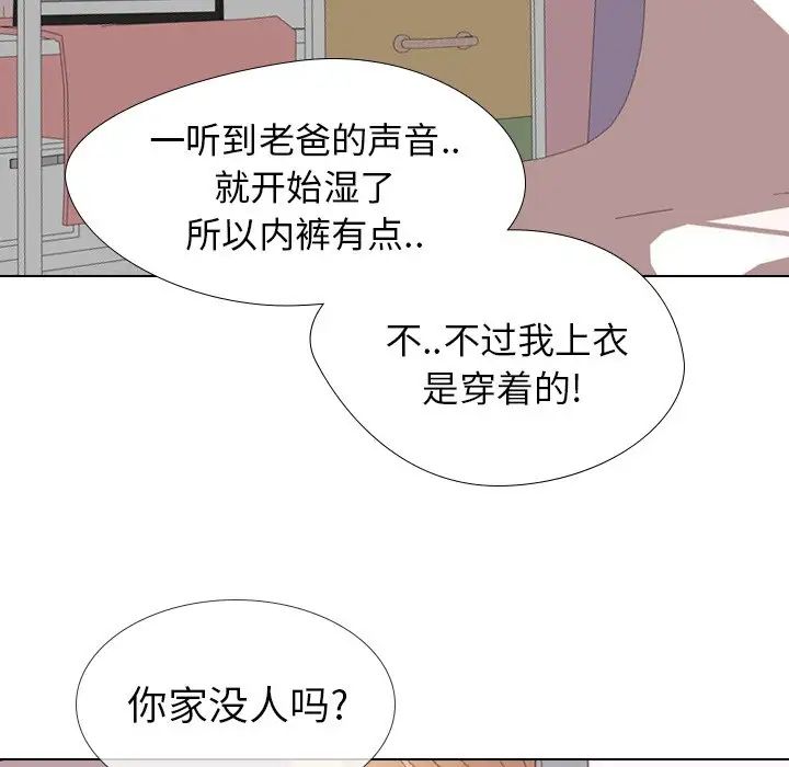 毫無保留的她第21话