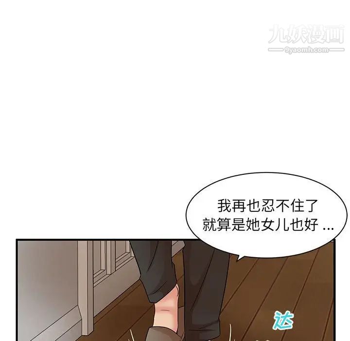 母女的秘密第13话