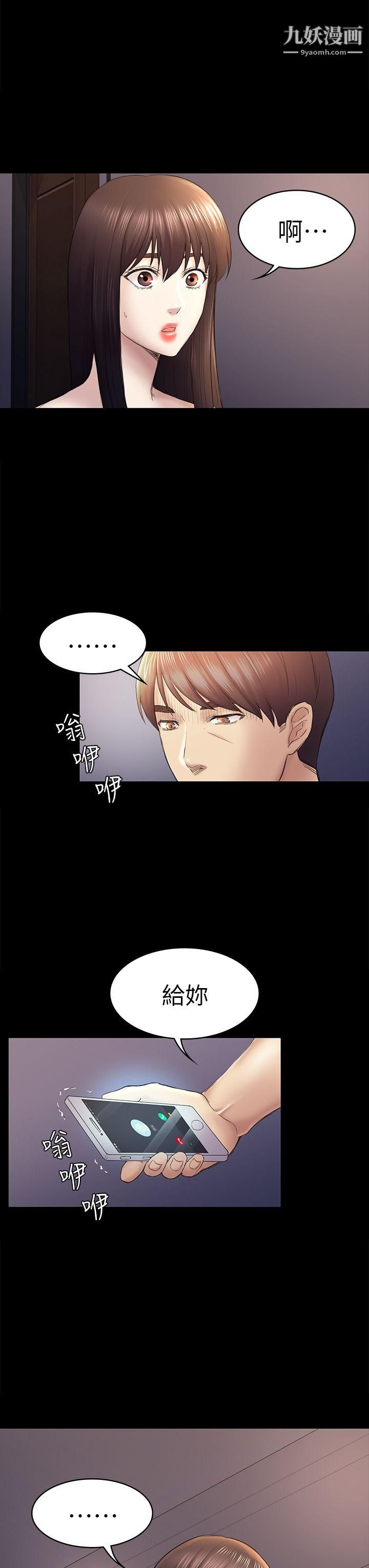 初恋陷阱第44话-乱搞的下场