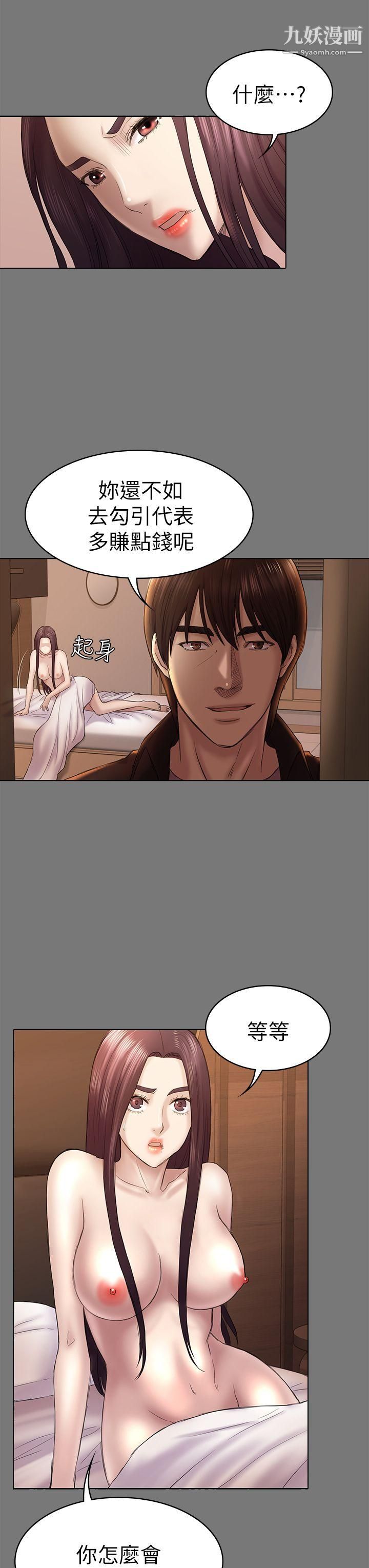 初戀陷阱第44話-亂搞的下場