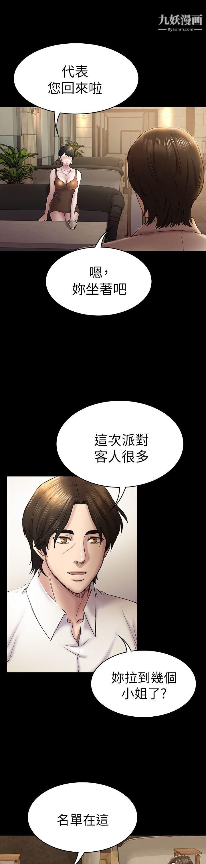 初恋陷阱第45话-代表的本性