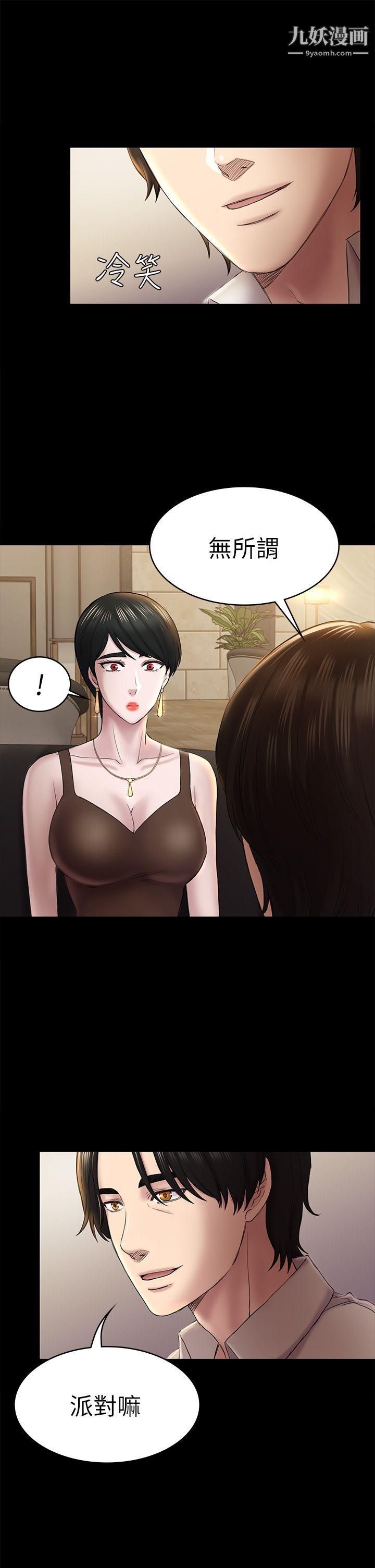 初恋陷阱第45话-代表的本性