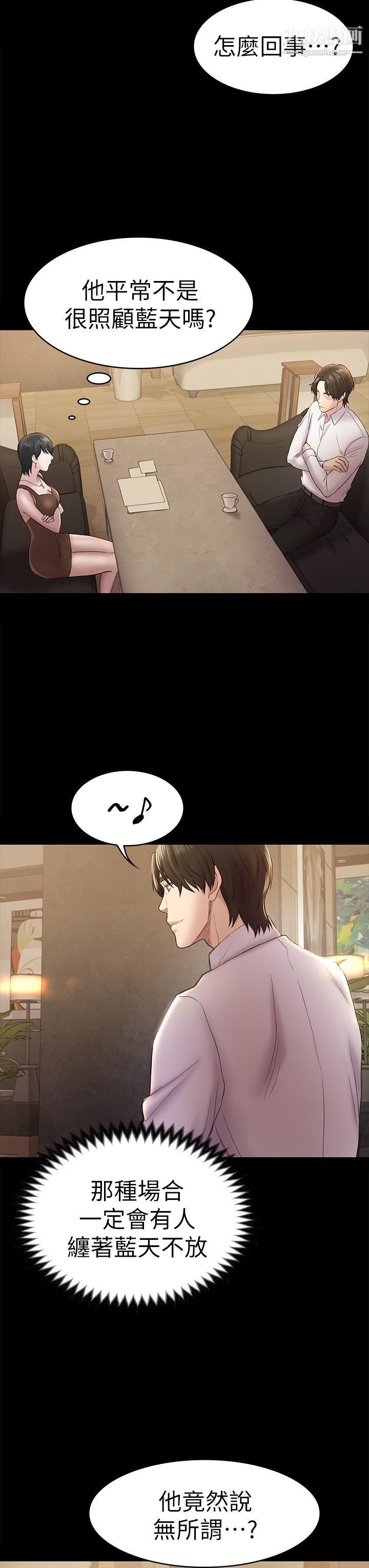 初戀陷阱第45話-代表的本性