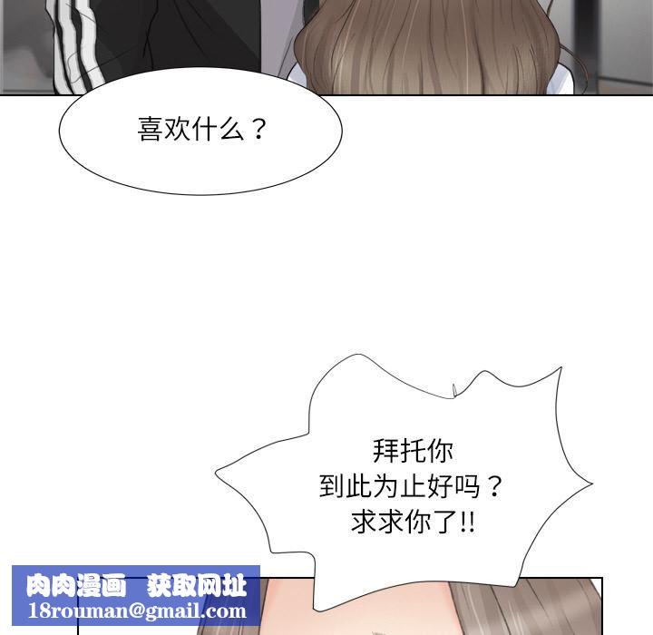 愛上屬於別人的妳第1話