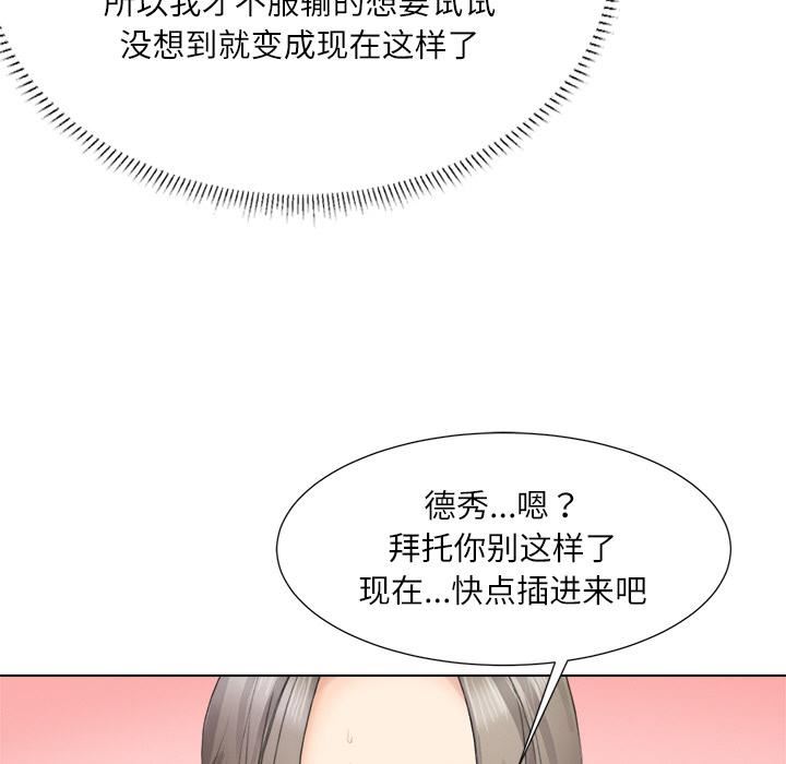 爱上属于别人的妳第1话