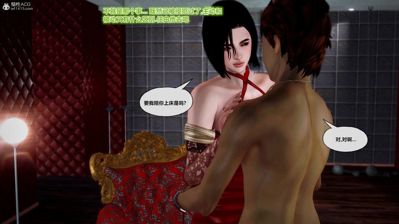 [3D]兽欲の末途第32章【第9话】