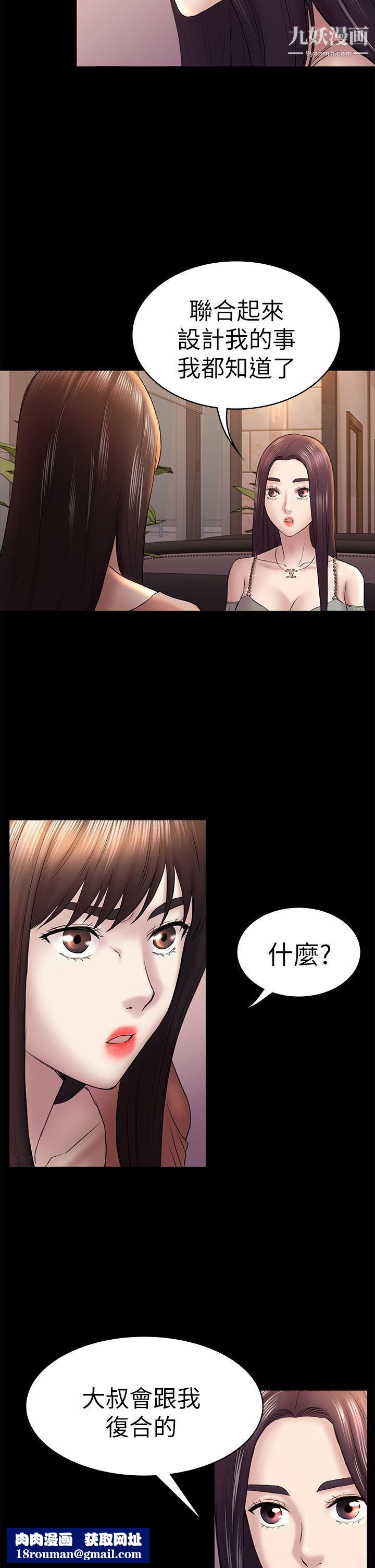 初恋陷阱第46话-女人的气势斗争