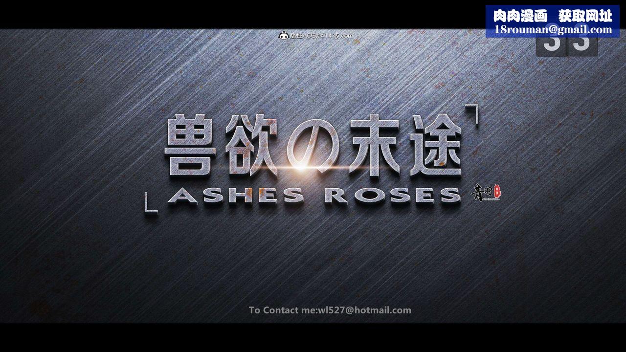 [3D]兽欲の末途第33章【第1话】