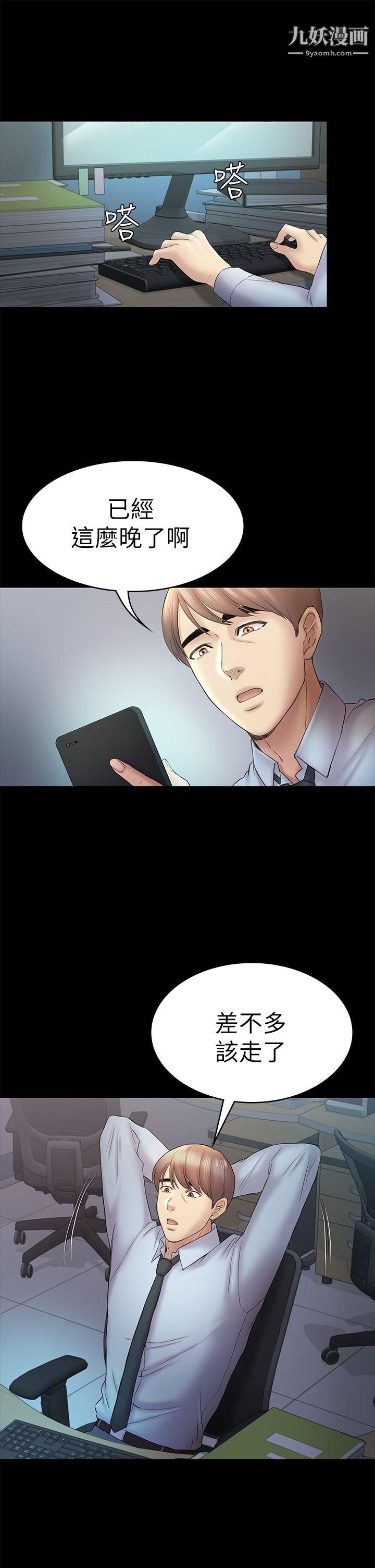 初恋陷阱第46话-女人的气势斗争