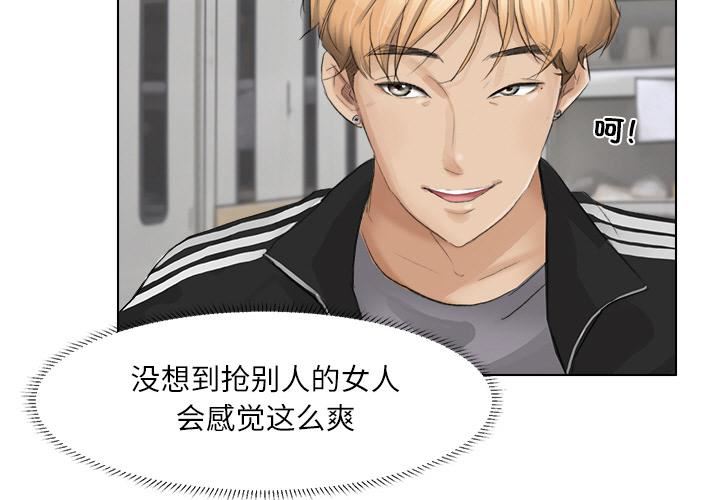 爱上属于别人的妳第2话