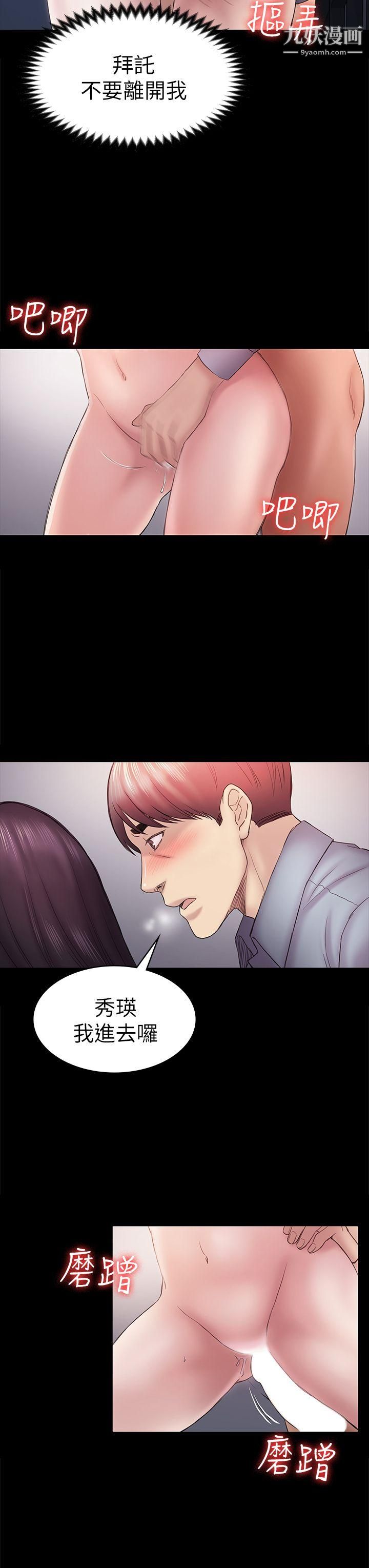 初恋陷阱第47话-被发现的瘀青