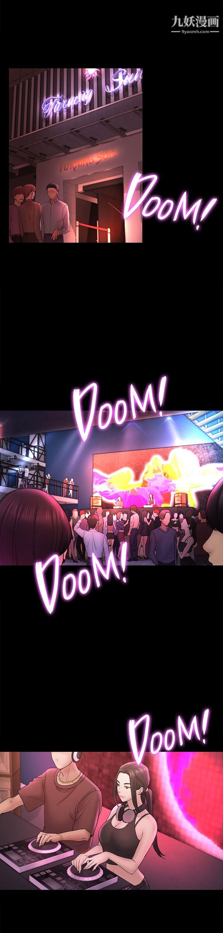 初戀陷阱第48話-出現在派對裡的不速之客