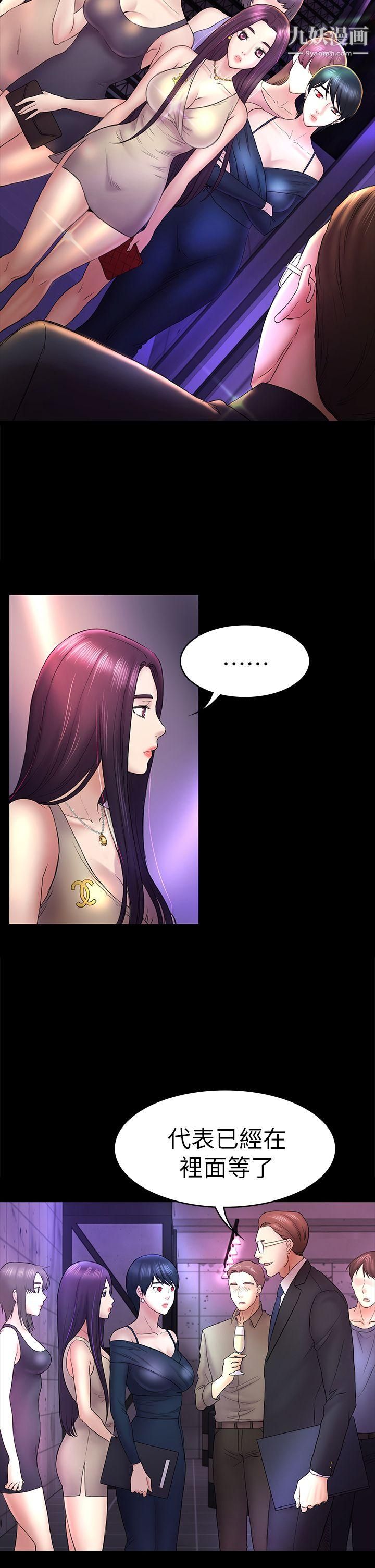 初恋陷阱第48话-出现在派对里的不速之客