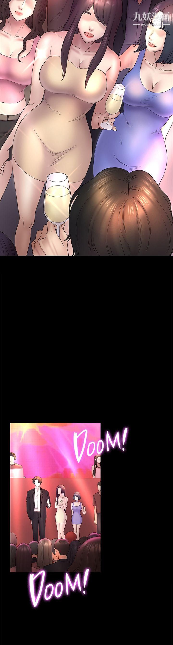 初恋陷阱第48话-出现在派对里的不速之客