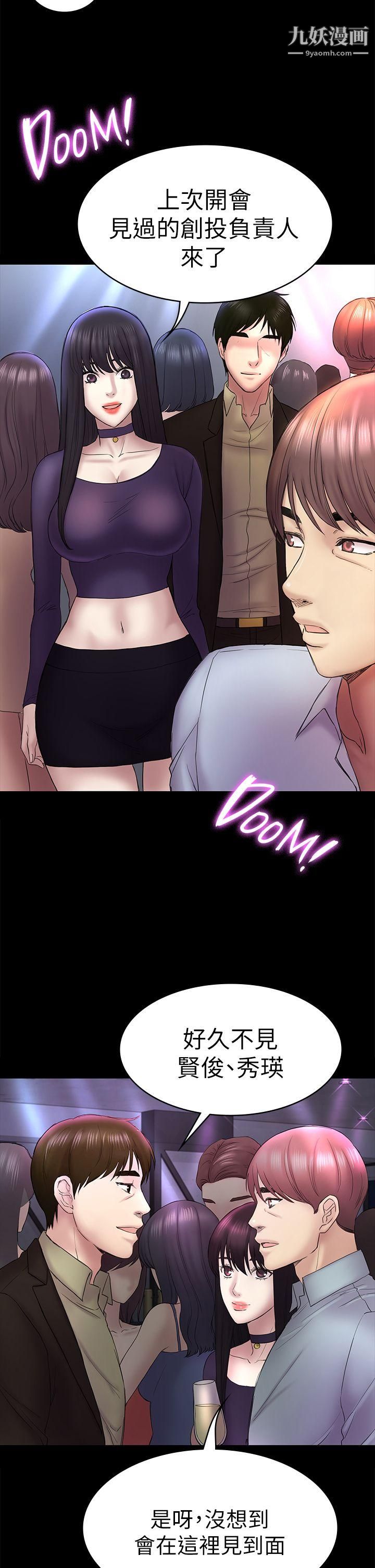 初戀陷阱第48話-出現在派對裡的不速之客