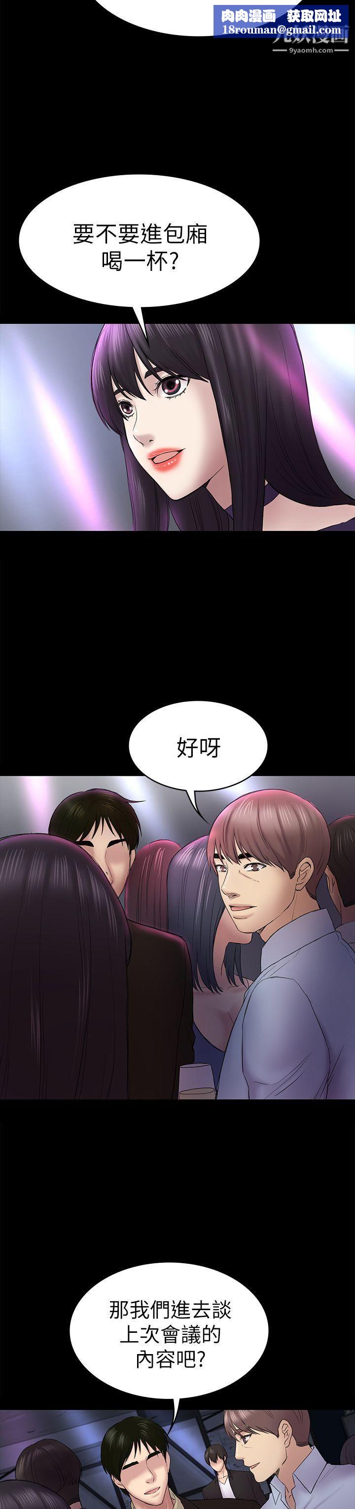 初戀陷阱第48話-出現在派對裡的不速之客