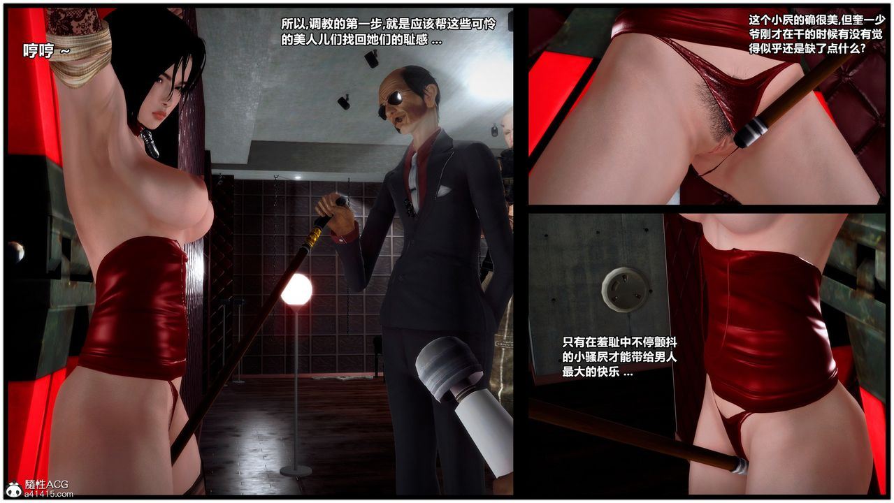 [3D]獸欲の末途第33章【第2話】