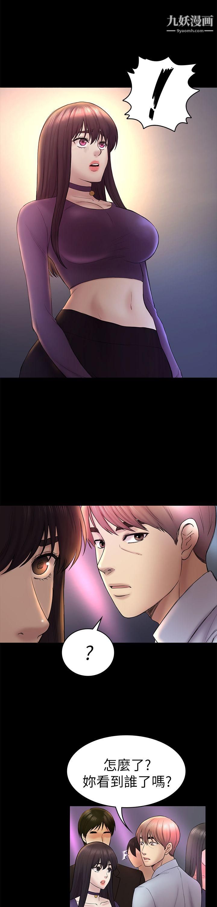 初恋陷阱第48话-出现在派对里的不速之客