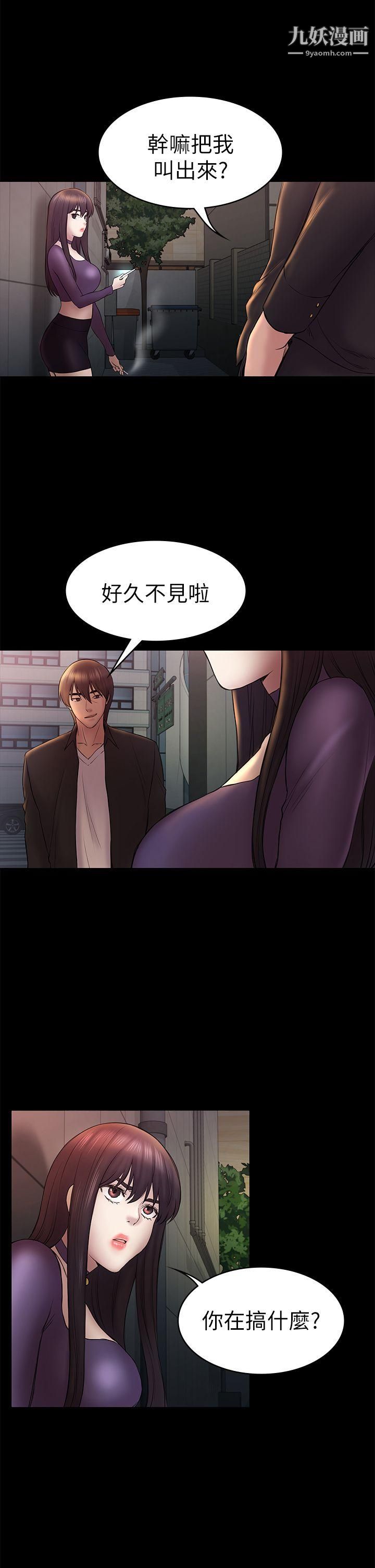 初恋陷阱第48话-出现在派对里的不速之客