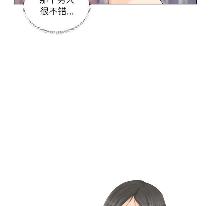 愛上屬於別人的妳第3話