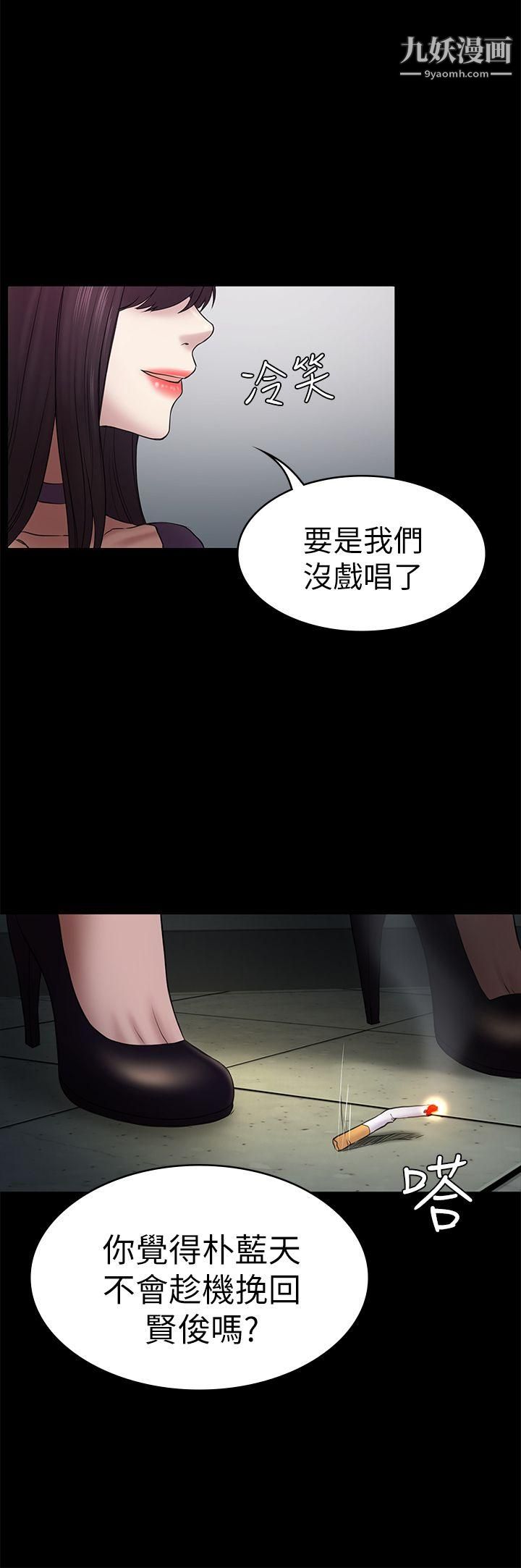 初戀陷阱第48話-出現在派對裡的不速之客