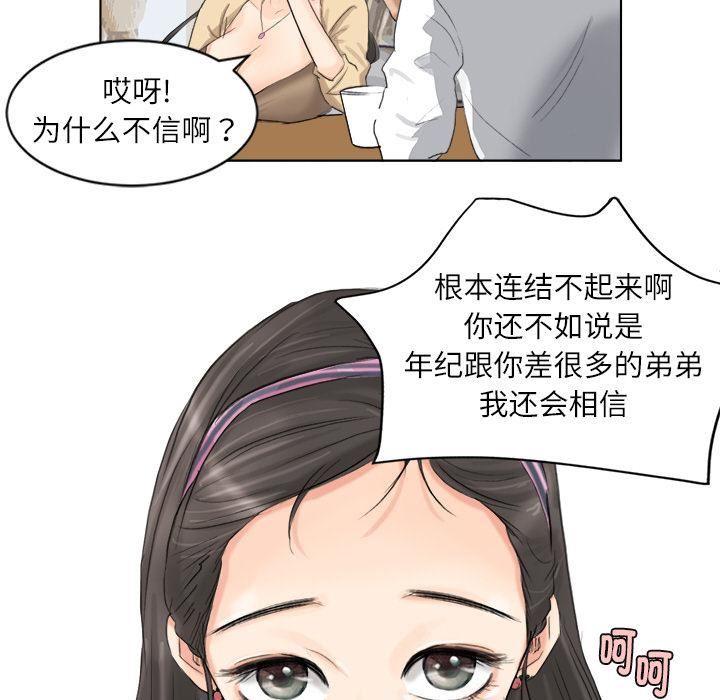 爱上属于别人的妳第3话