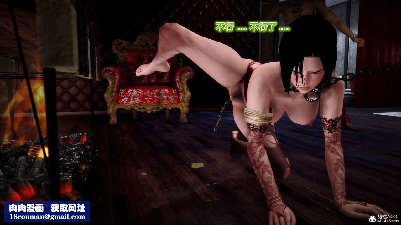 [3D]獸欲の末途第33章【第3話】