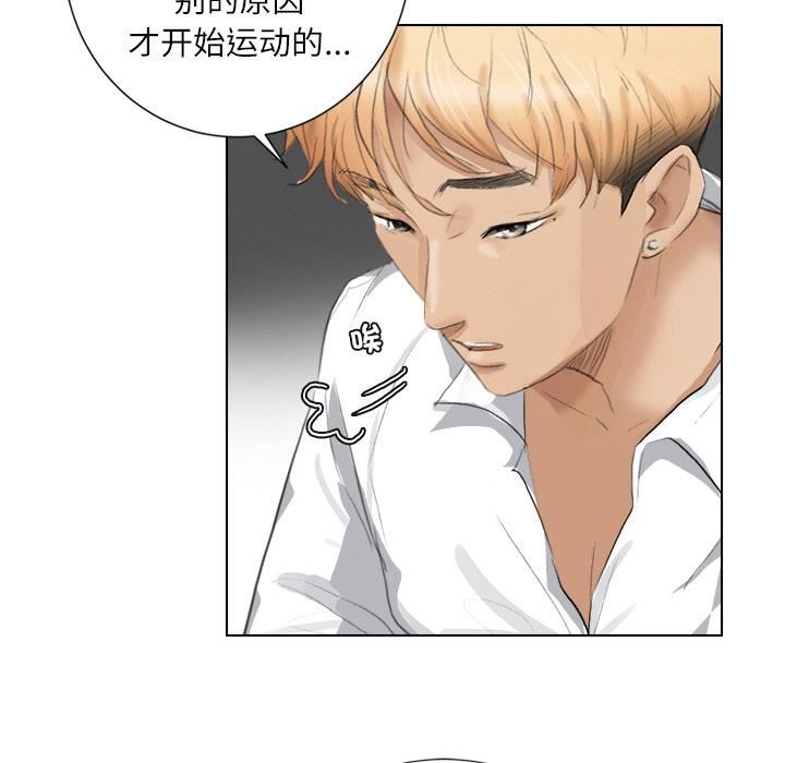 愛上屬於別人的妳第3話