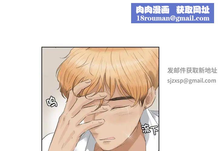 愛上屬於別人的妳第4話