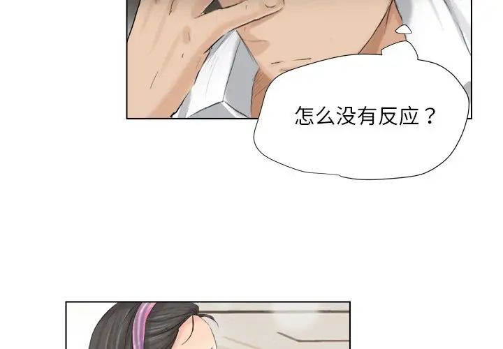 愛上屬於別人的妳第4話