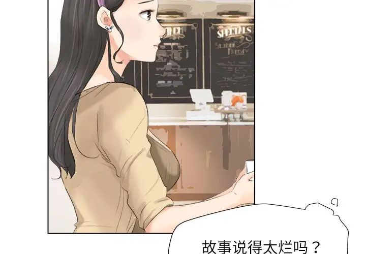 爱上属于别人的妳第4话