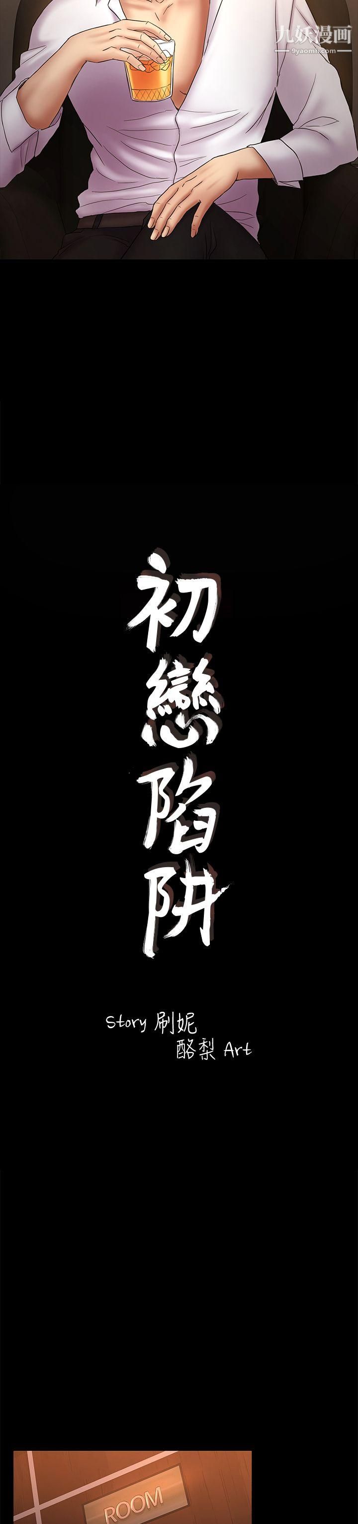 初恋陷阱第51话-代表的主菜