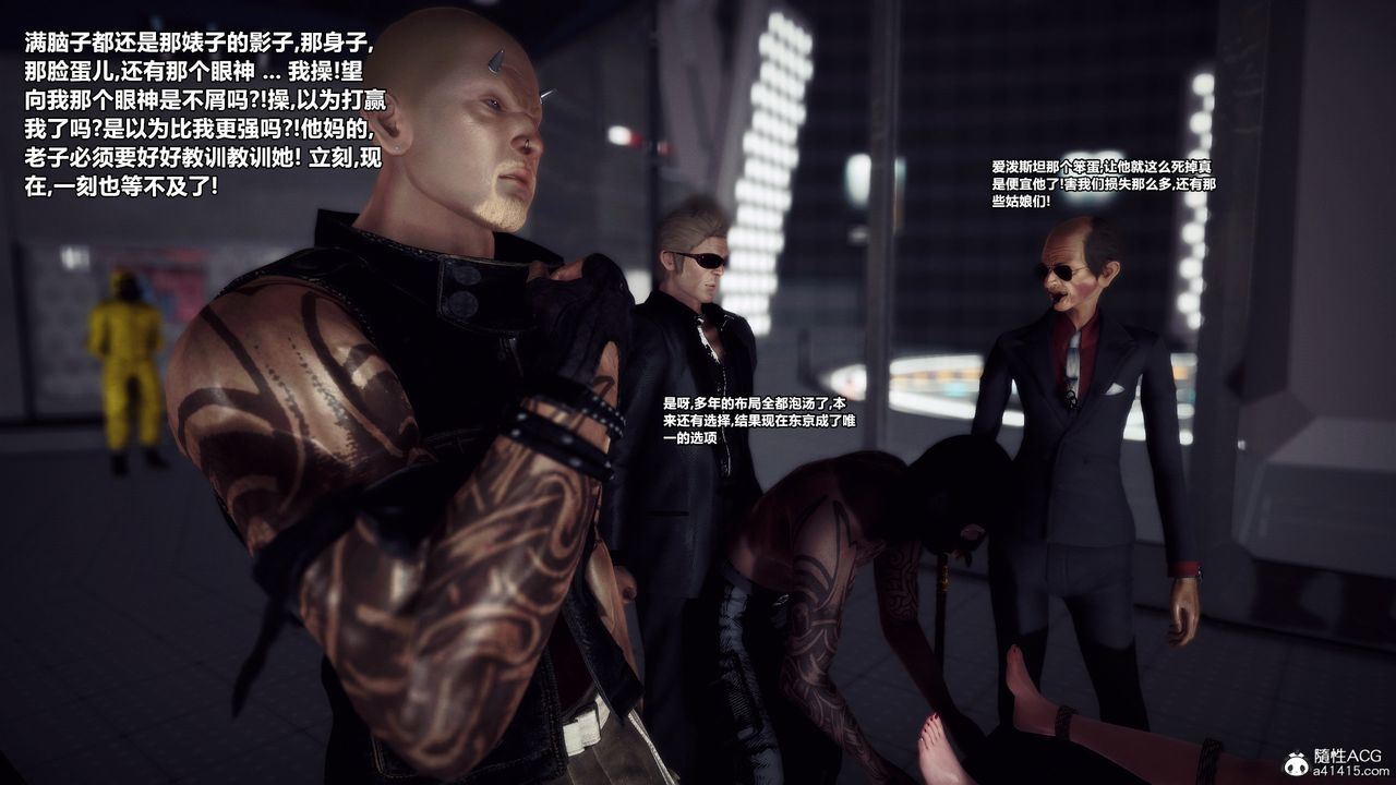 [3D]兽欲の末途第33章【第5话】