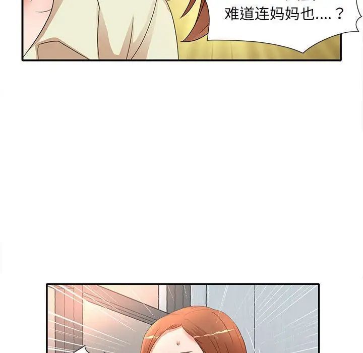 母女的秘密第17話