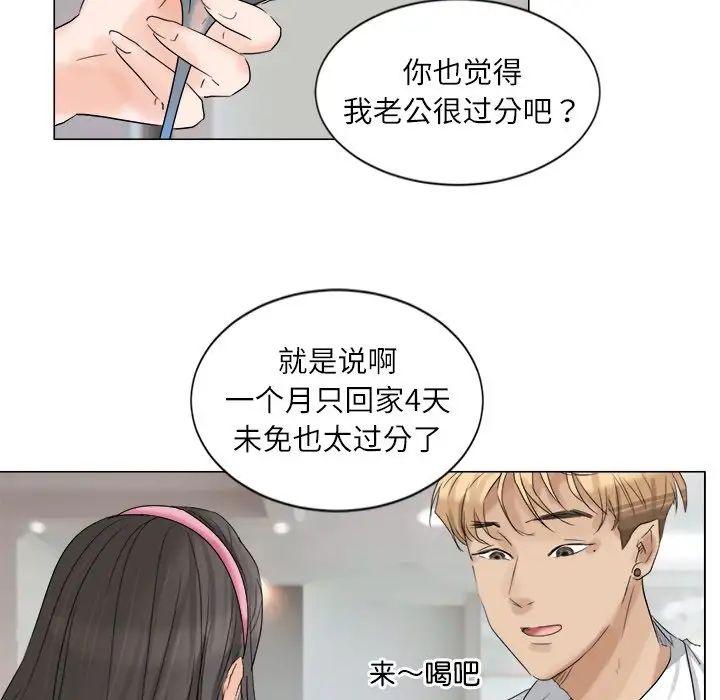 愛上屬於別人的妳第4話