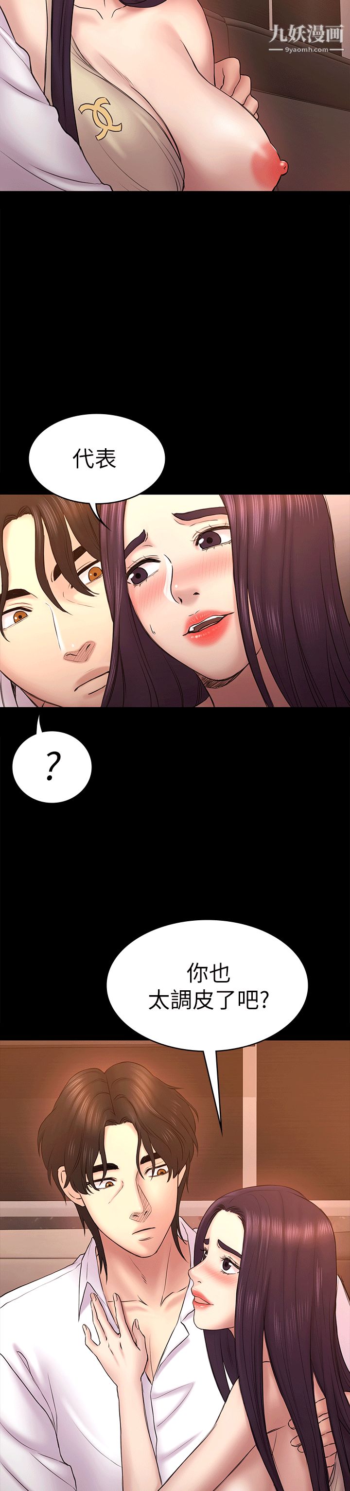 初戀陷阱第52話-遲來的後悔