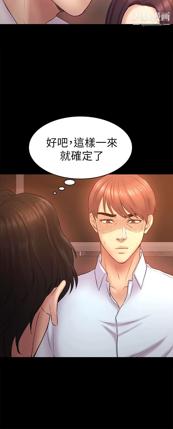 初恋陷阱第52话-迟来的后悔