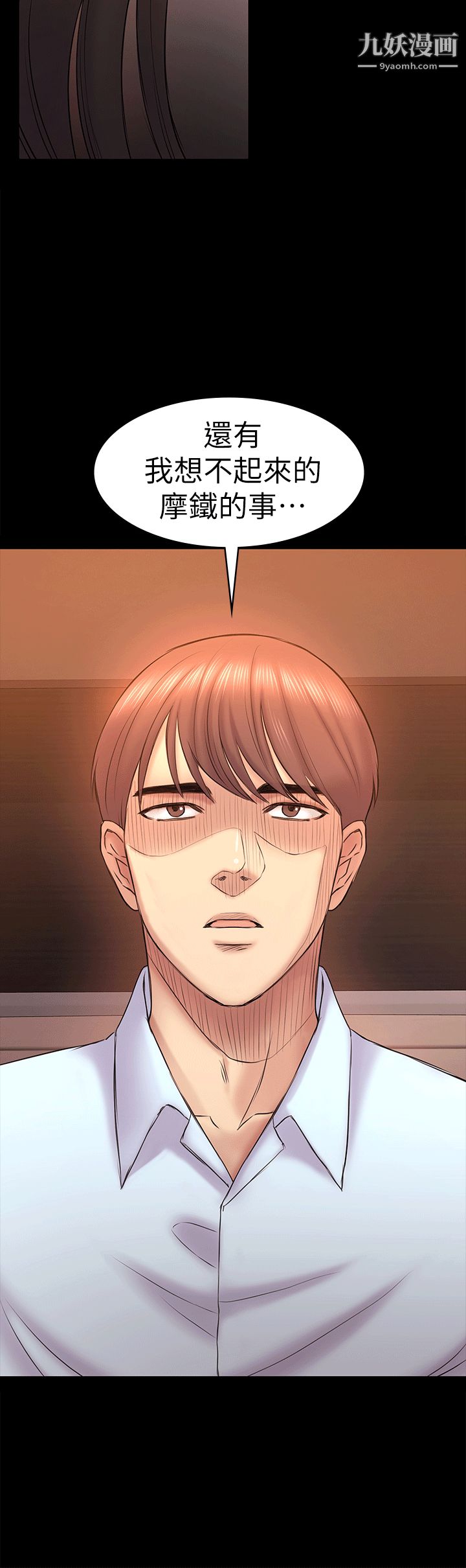 初恋陷阱第52话-迟来的后悔