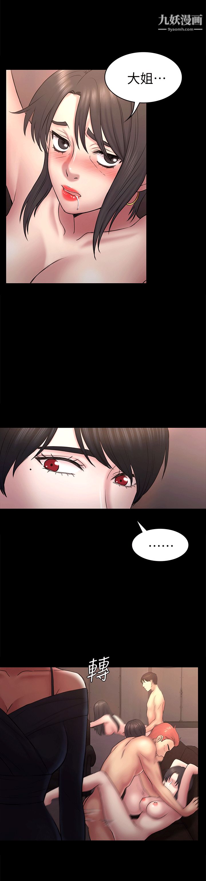 初恋陷阱第53话-意想不到的礼物