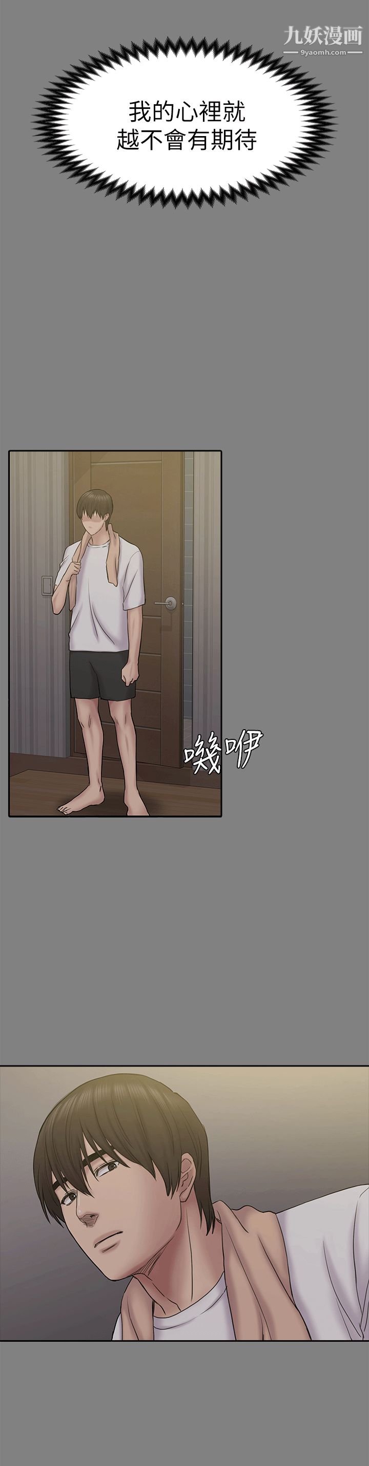 初戀陷阱第54話-強慕選擇藍天的原因