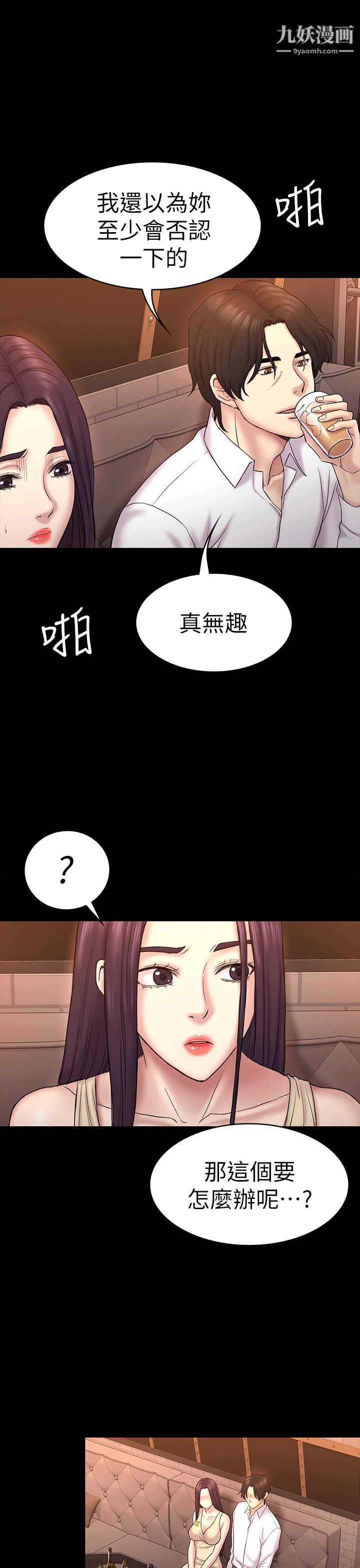 初恋陷阱第54话-强慕选择蓝天的原因