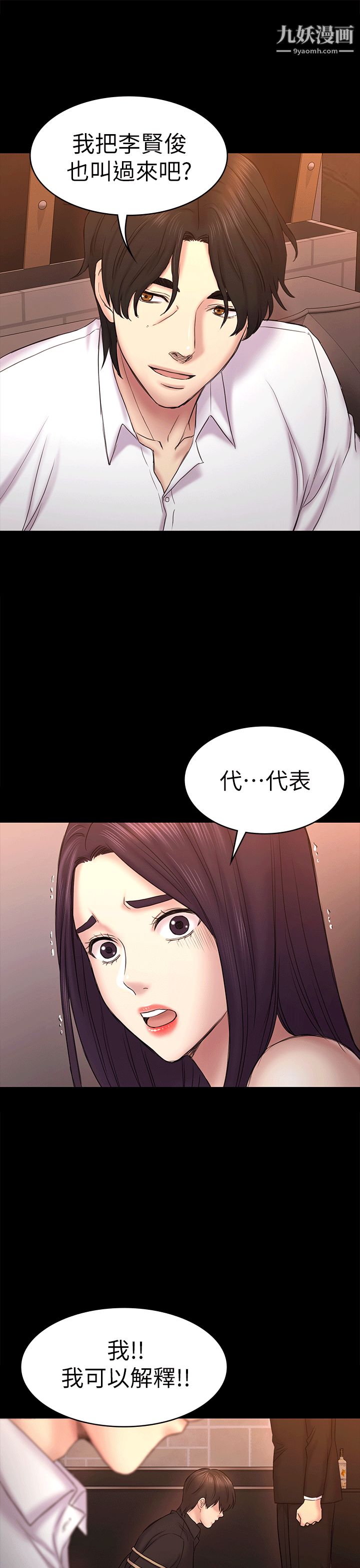 初恋陷阱第54话-强慕选择蓝天的原因