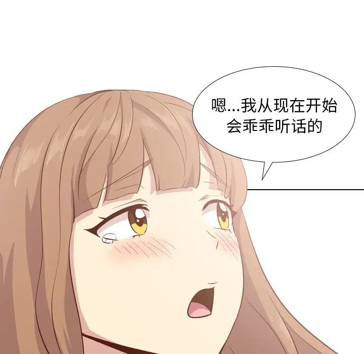 毫无保留的她第26话