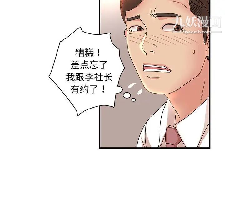 母女的秘密第19話