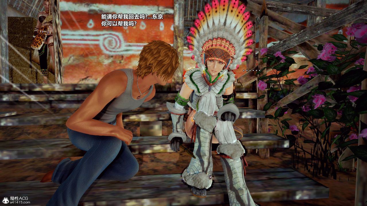 [3D]獸欲の末途第33章【第8話】