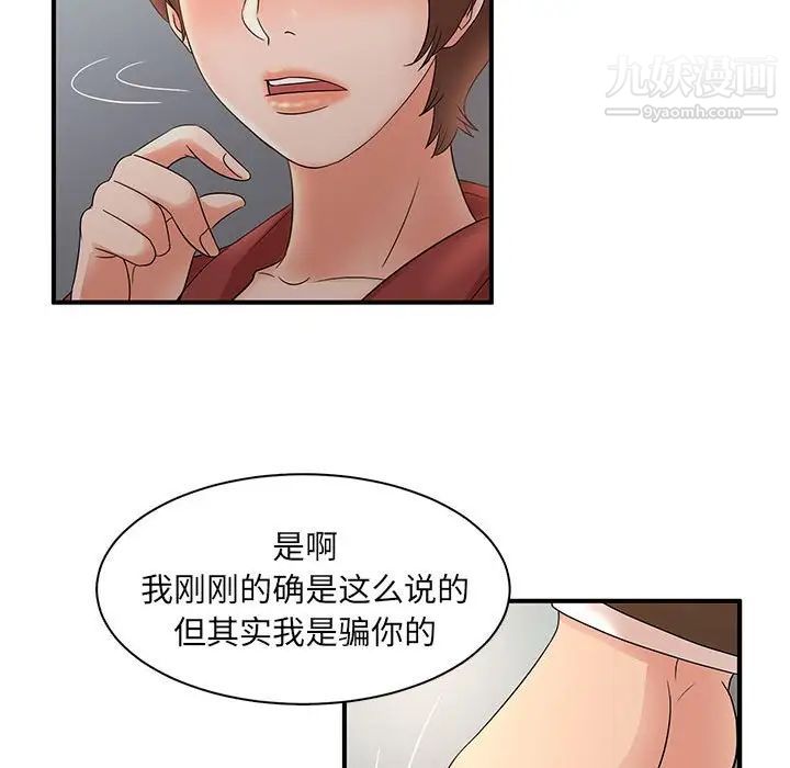 母女的秘密第20話