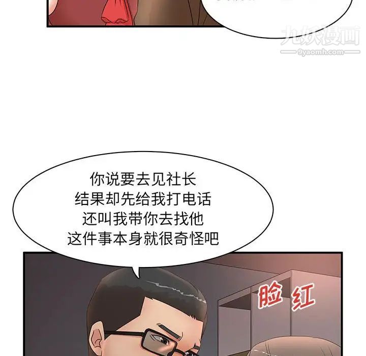 母女的秘密第20話