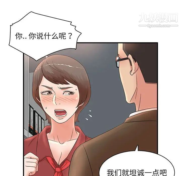 母女的秘密第20话