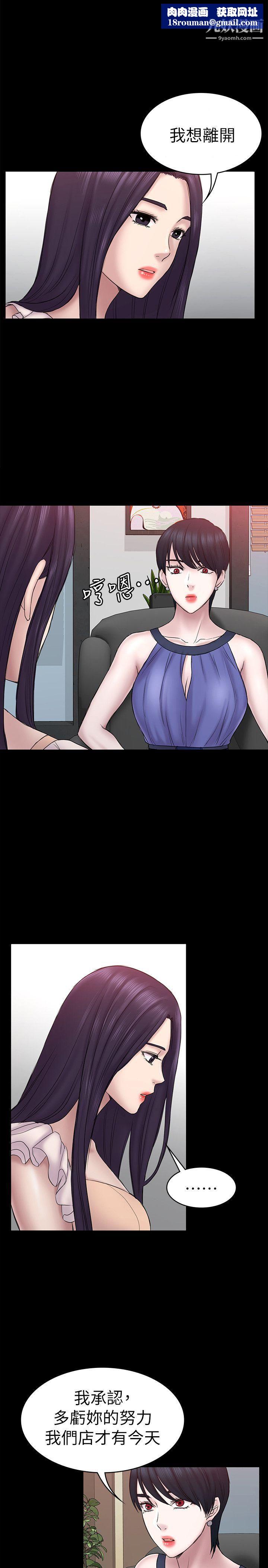 初恋陷阱第58话-老闆娘的计画